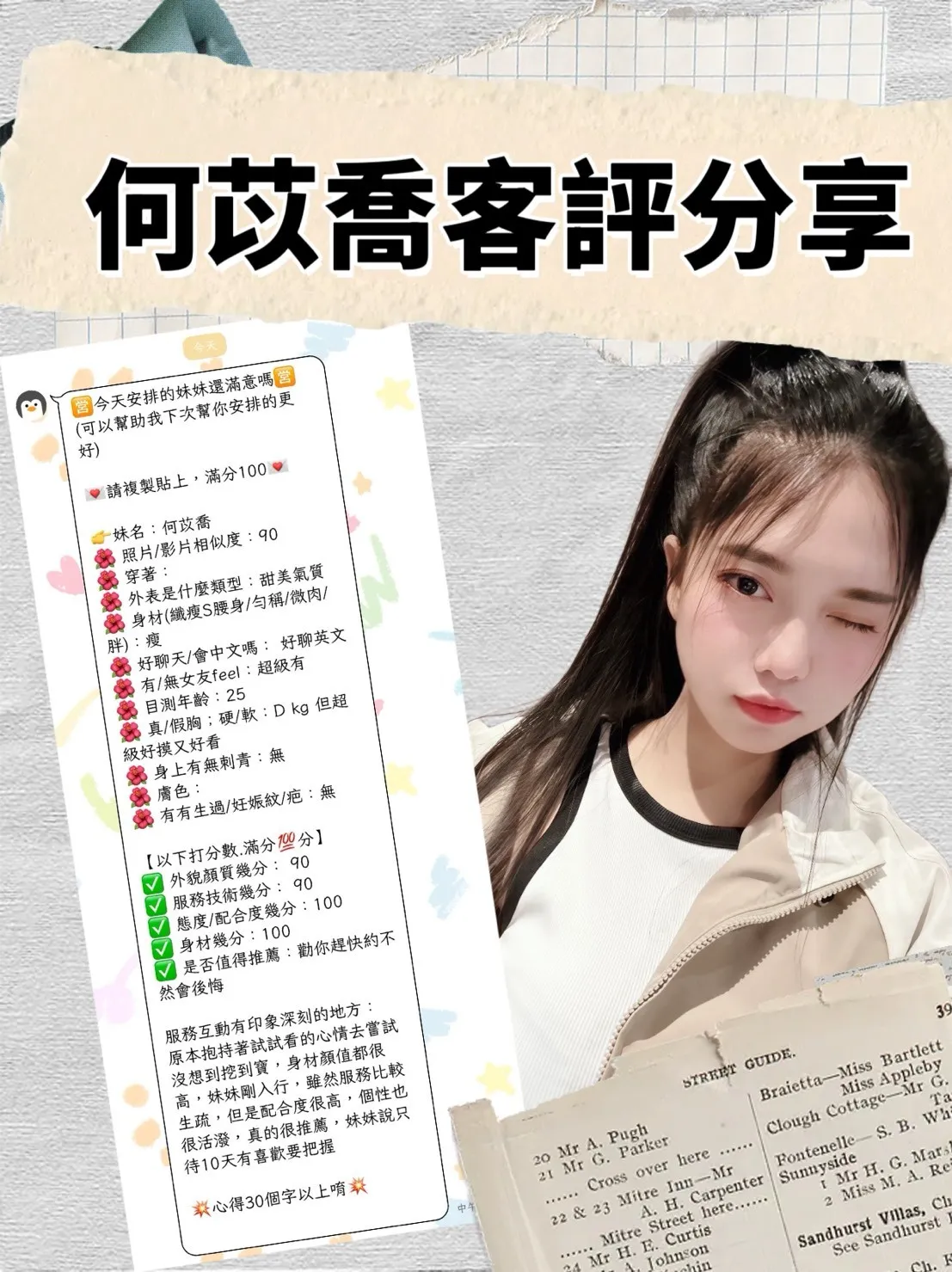 何苡喬客評