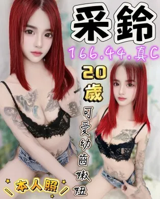 台中定點茶-采鈴