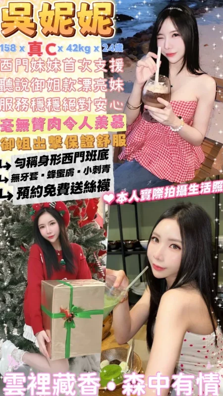 台北定點茶-吳妮妮