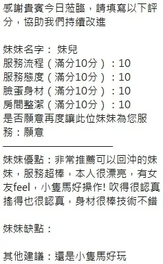 妹兒客人評價