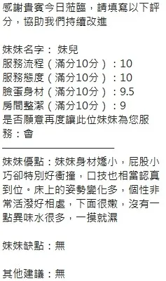 妹兒客人評價1