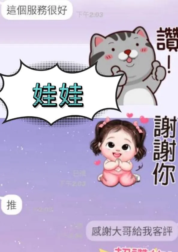 娃娃客人評價2