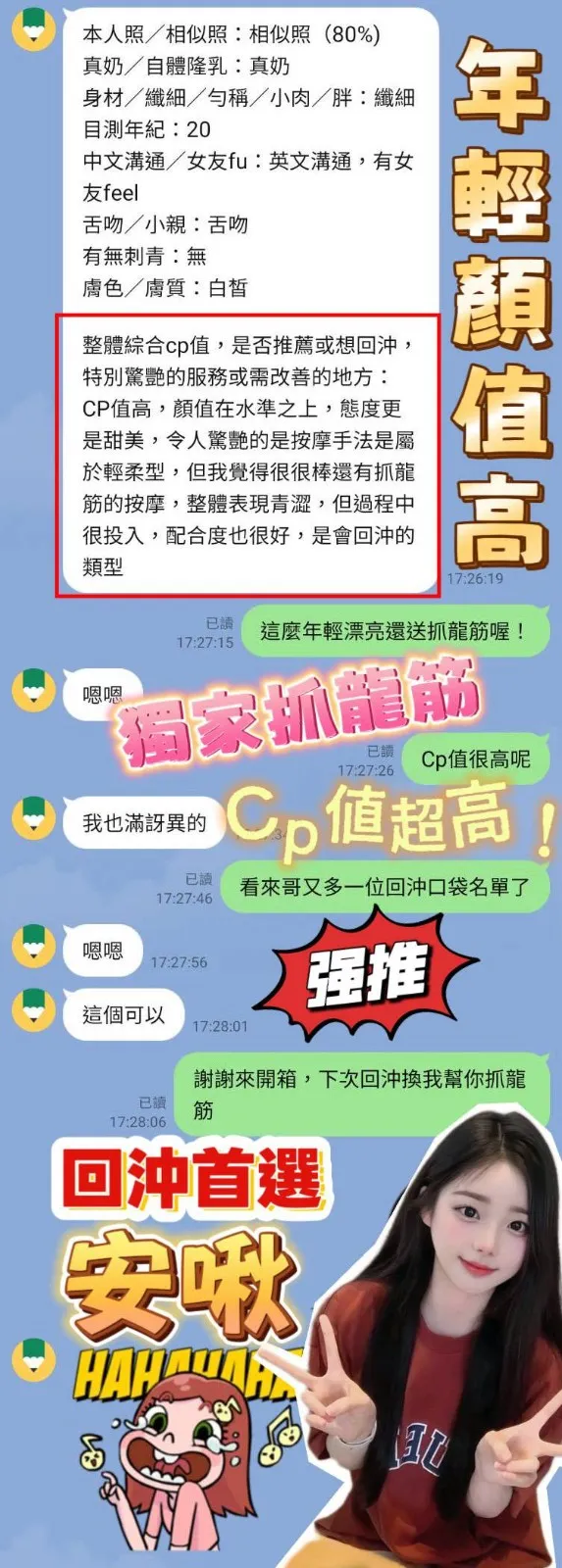 安啾客人評價2