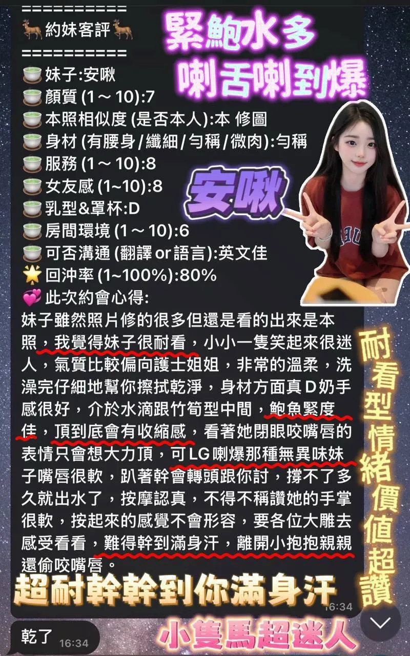 安啾客人評價6