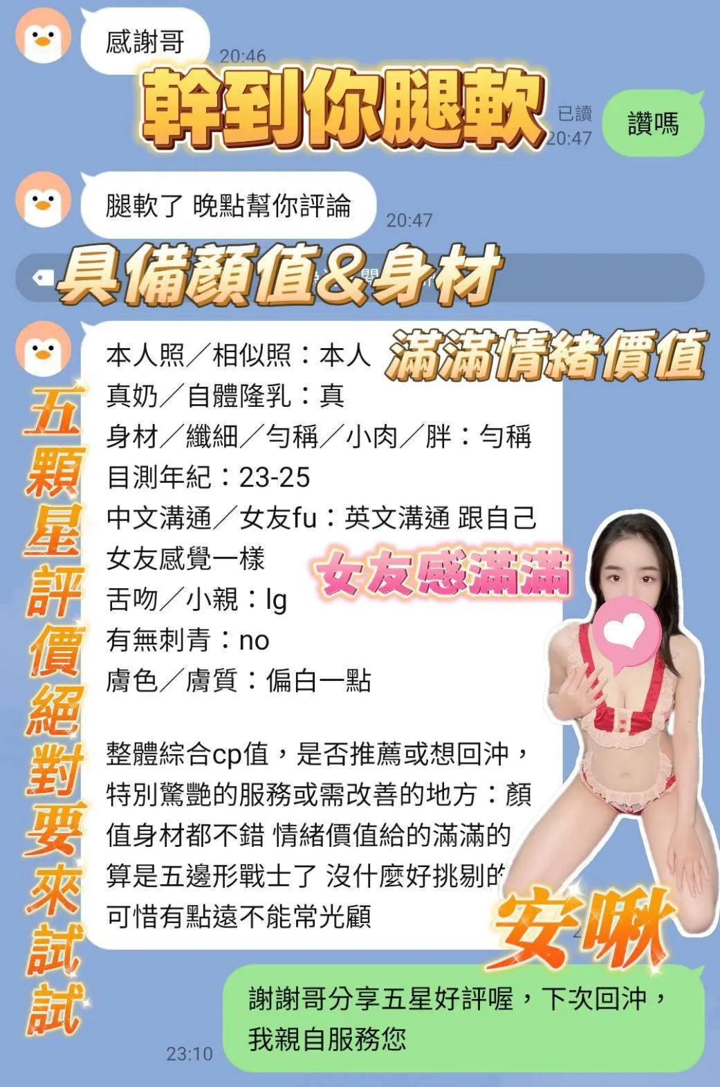 安啾客人評價7