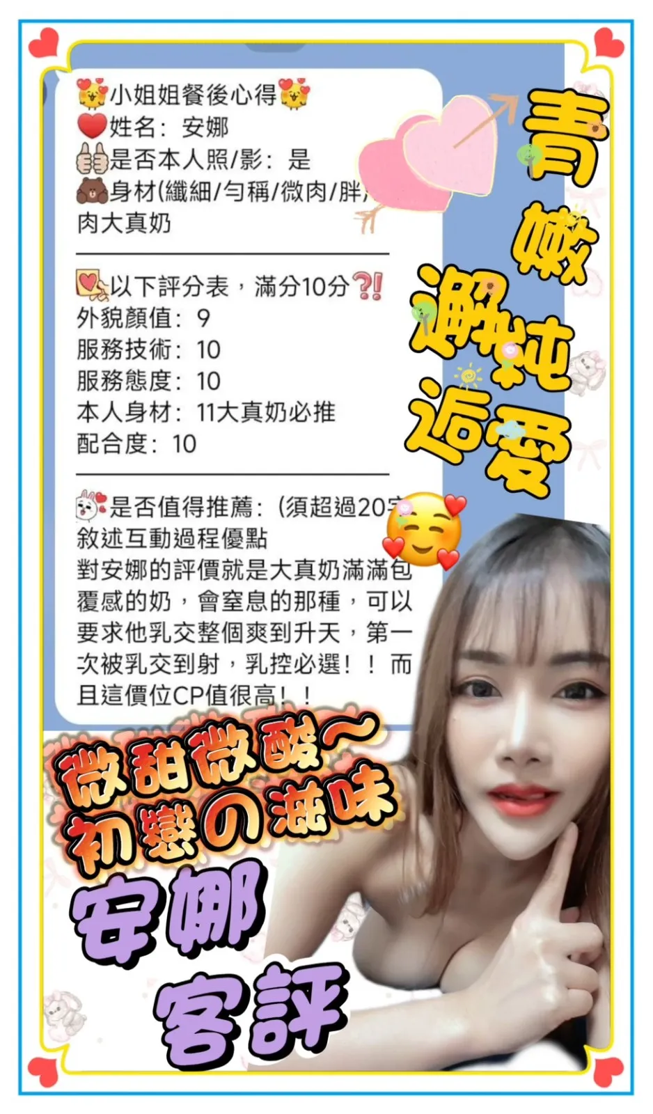 安娜客評1