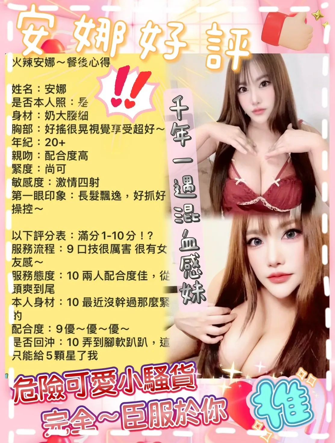 安娜客評3