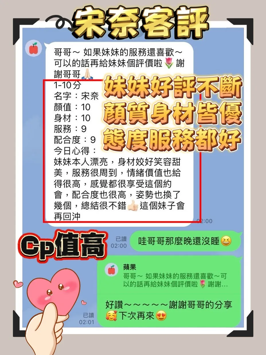 宋奈客評1