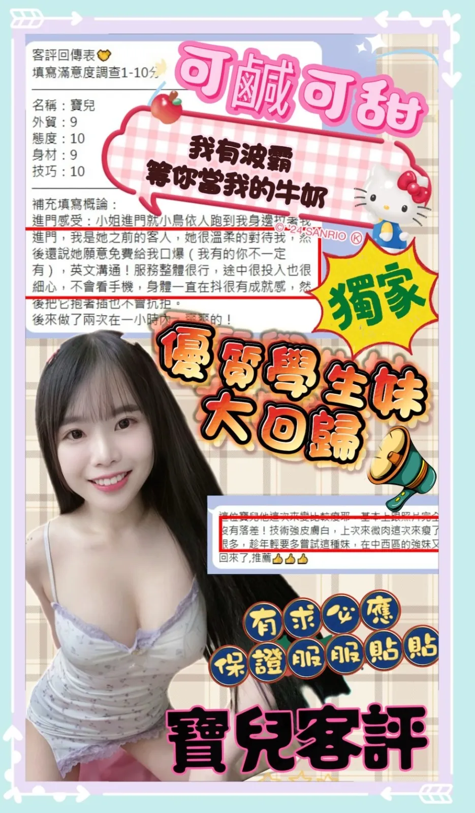 寶兒客評