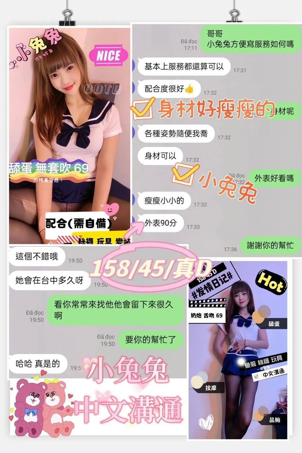 小兔兔客人評價2