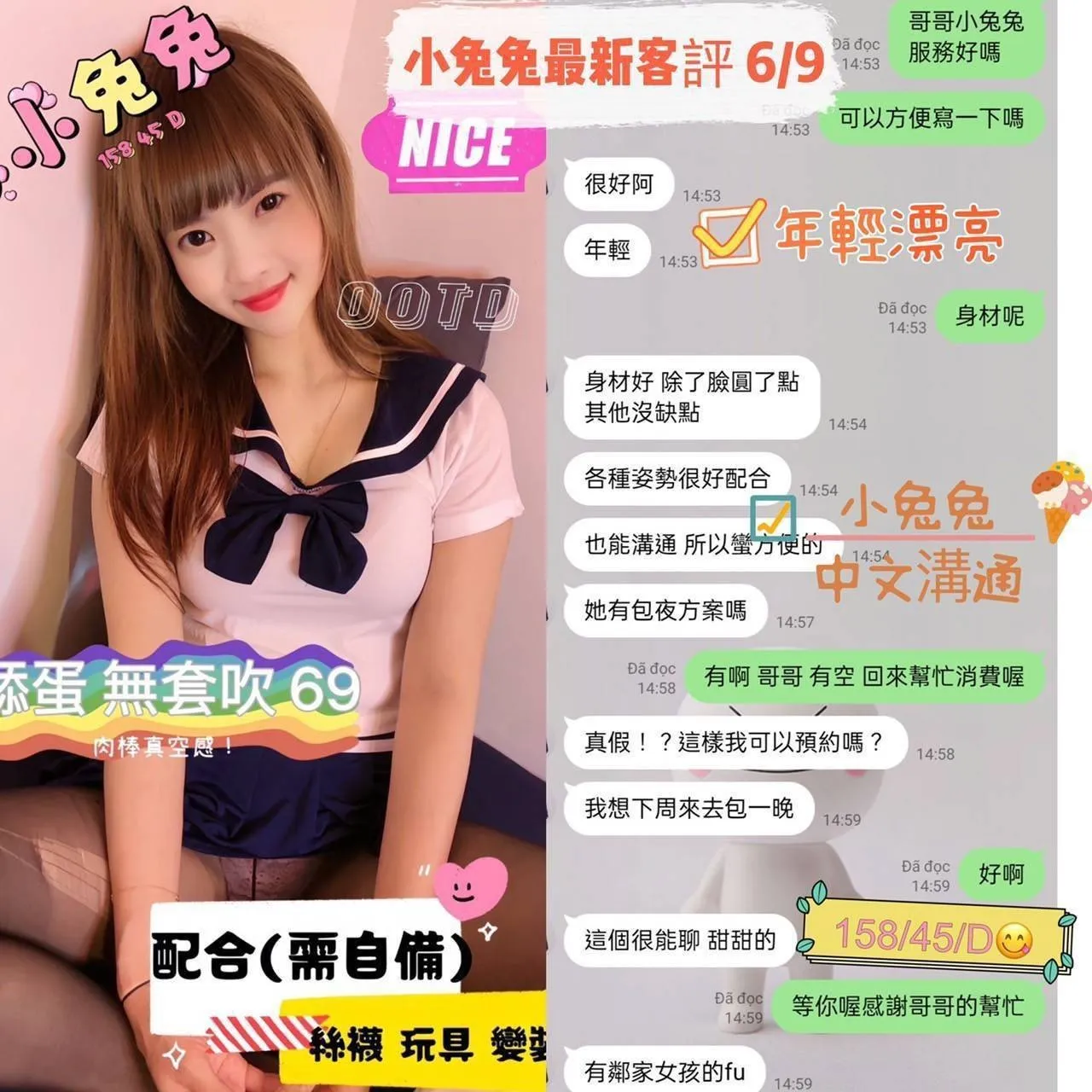 小兔兔客人評價3