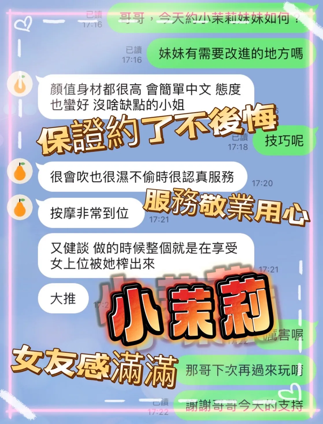 小茉莉客評3