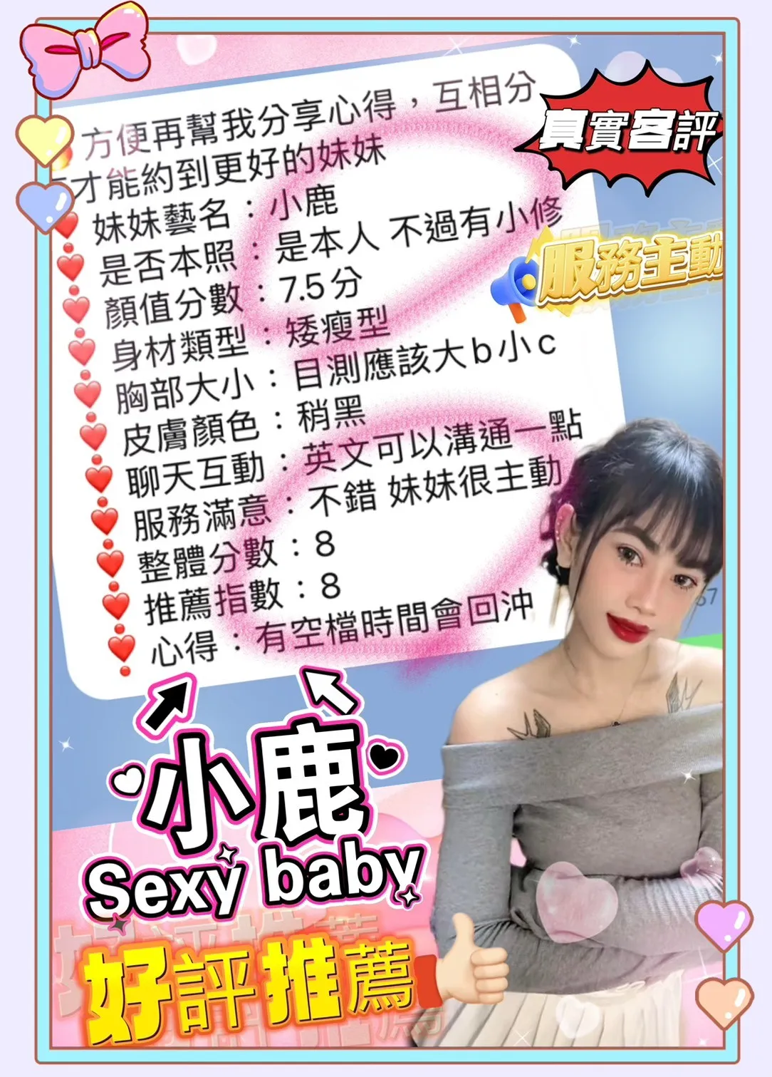 小鹿客評