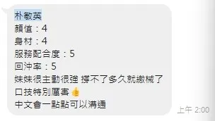 朴敏英客評3