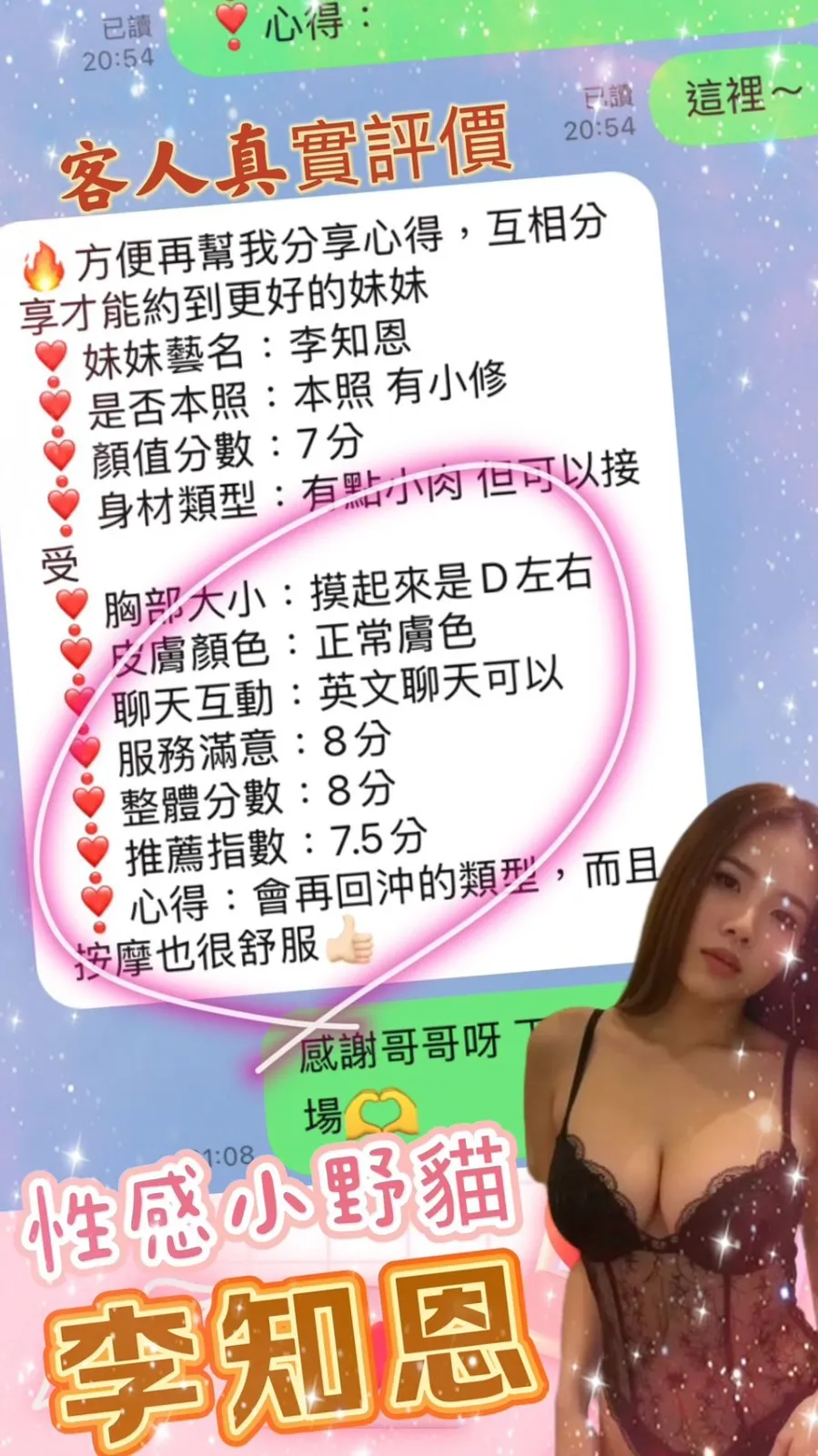 李知恩客評