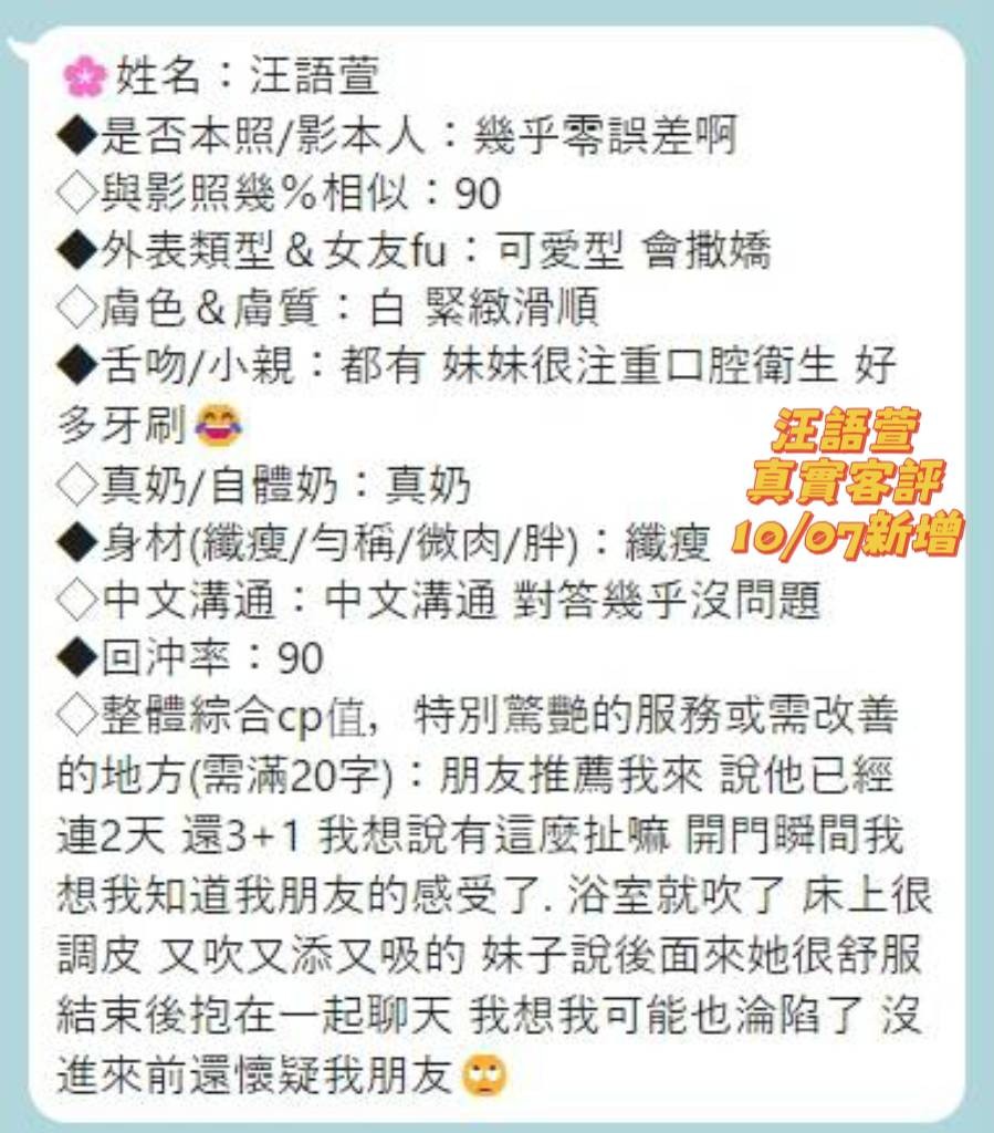 汪語萱客評1