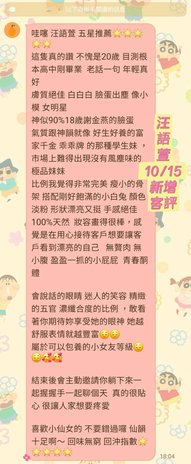 汪語萱客評2