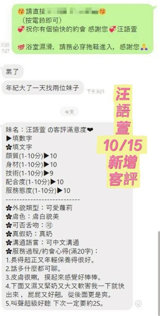 汪語萱客評3