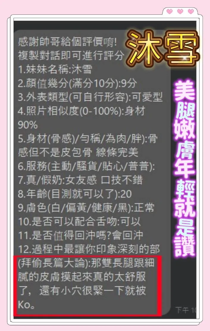 沐雪客評3