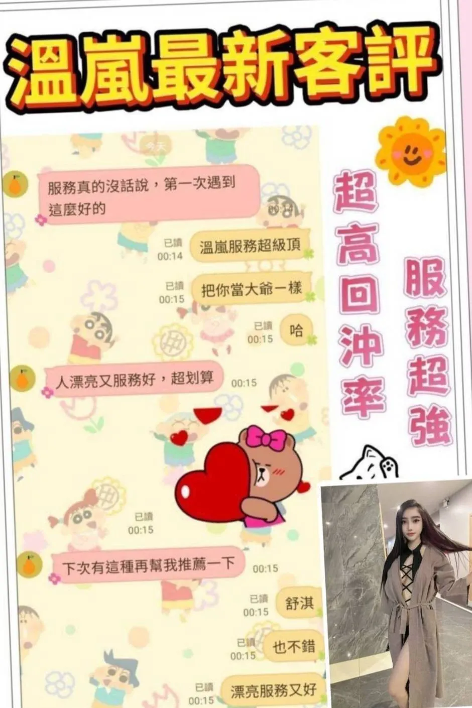 溫嵐客人評價3