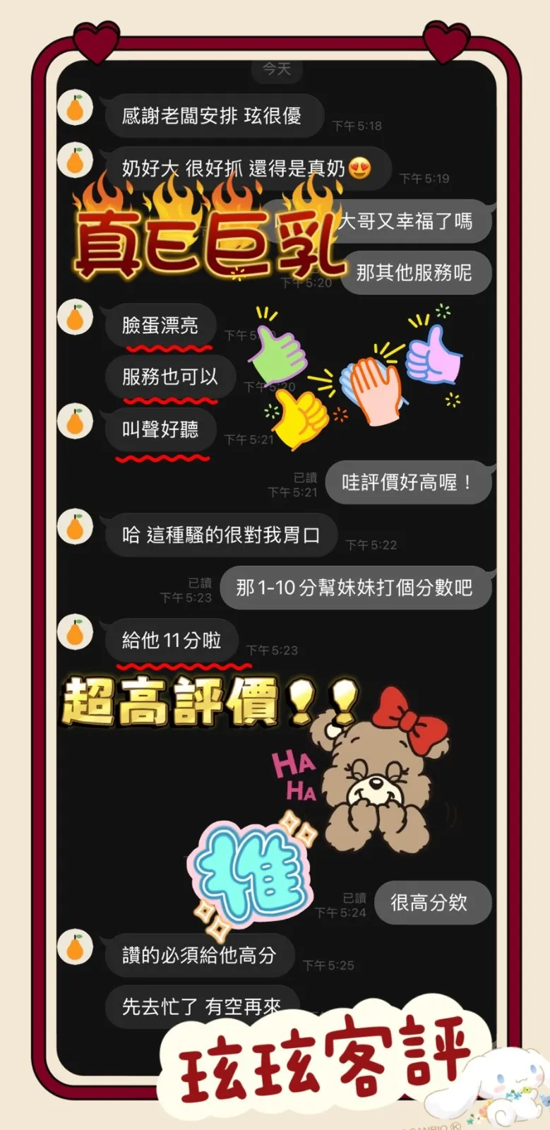 玹玹客評1