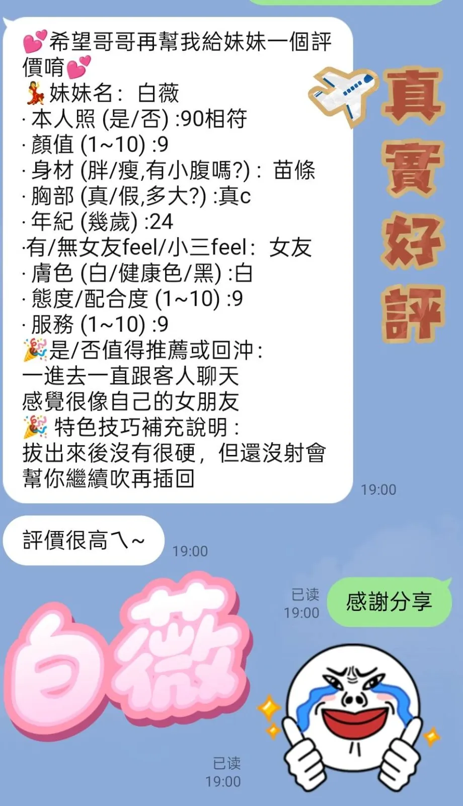 白薇客人評價