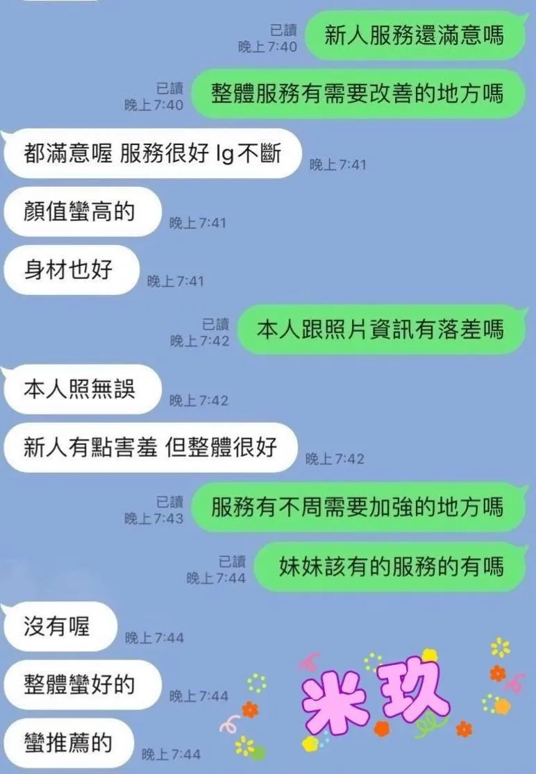 米玖客人評價2