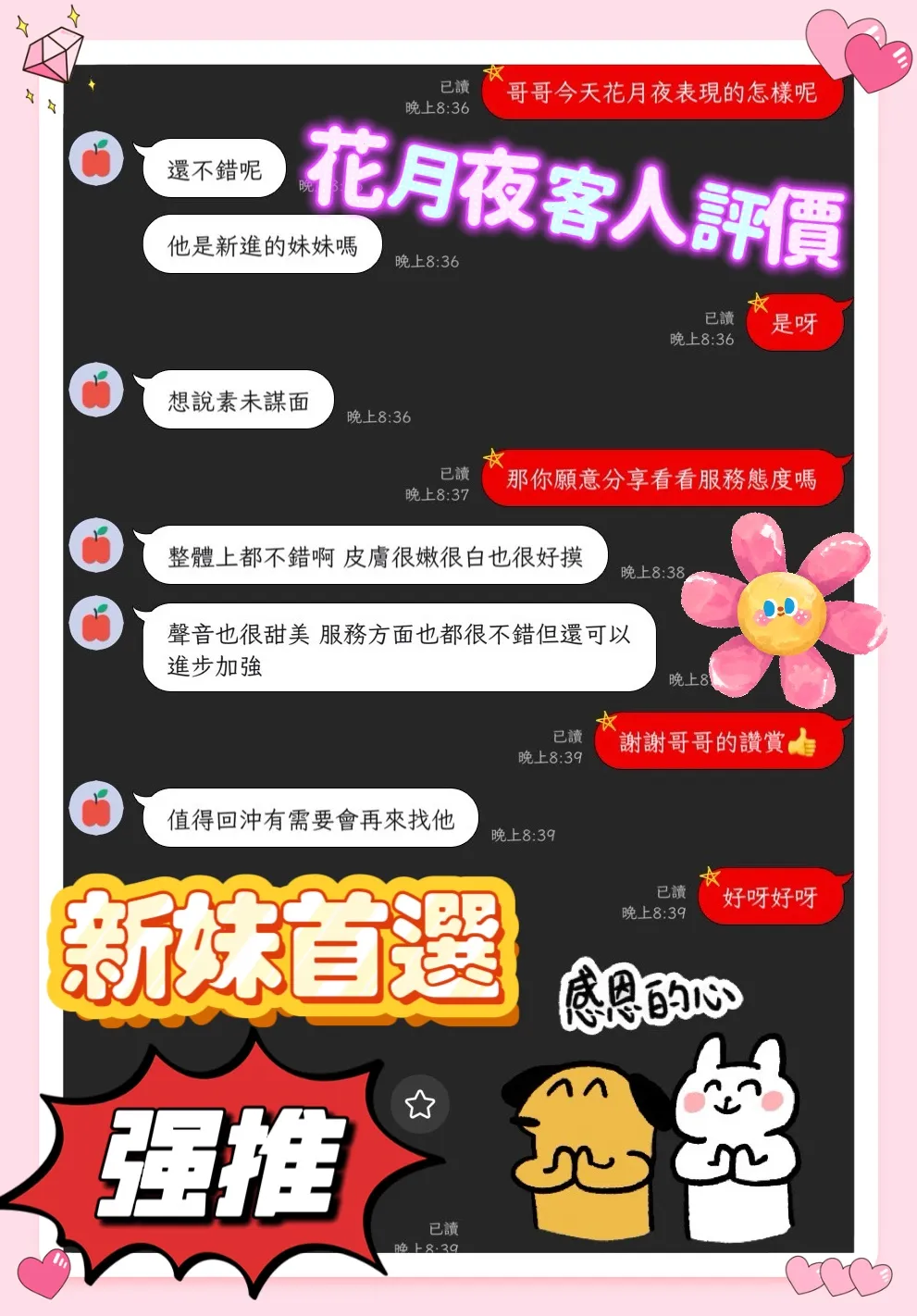 花月夜客人評論1