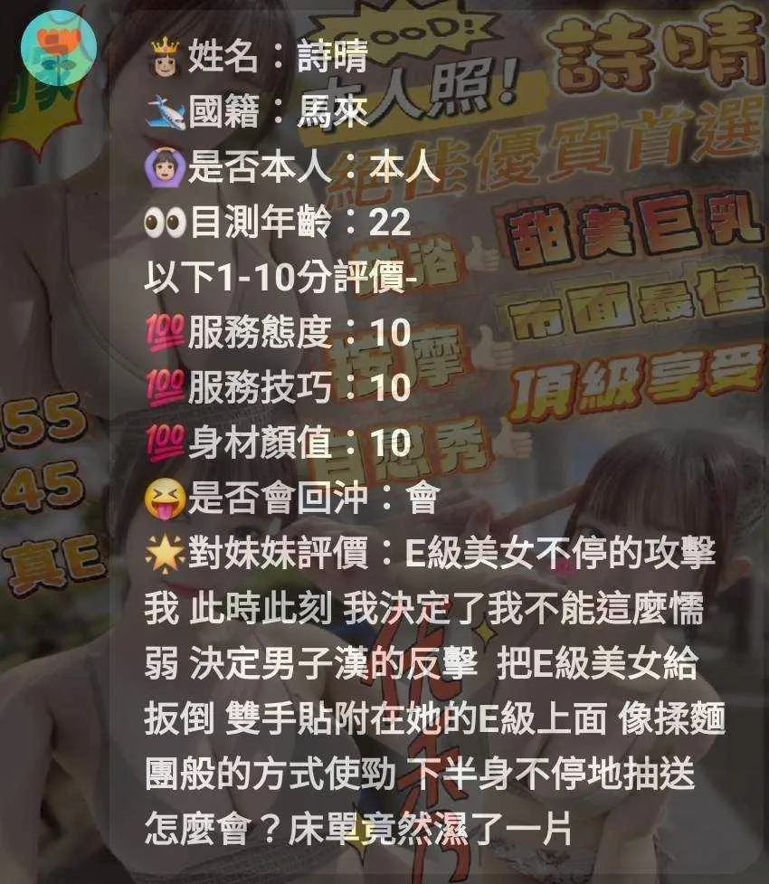 詩晴客人評價