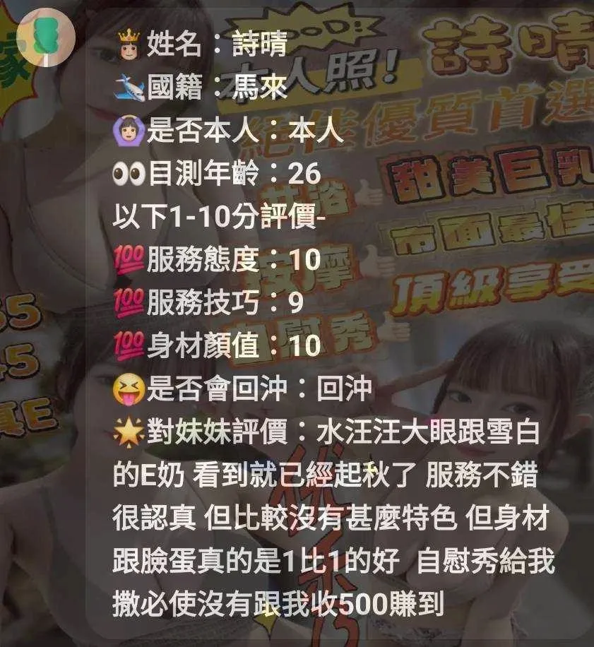 詩晴客人評價1