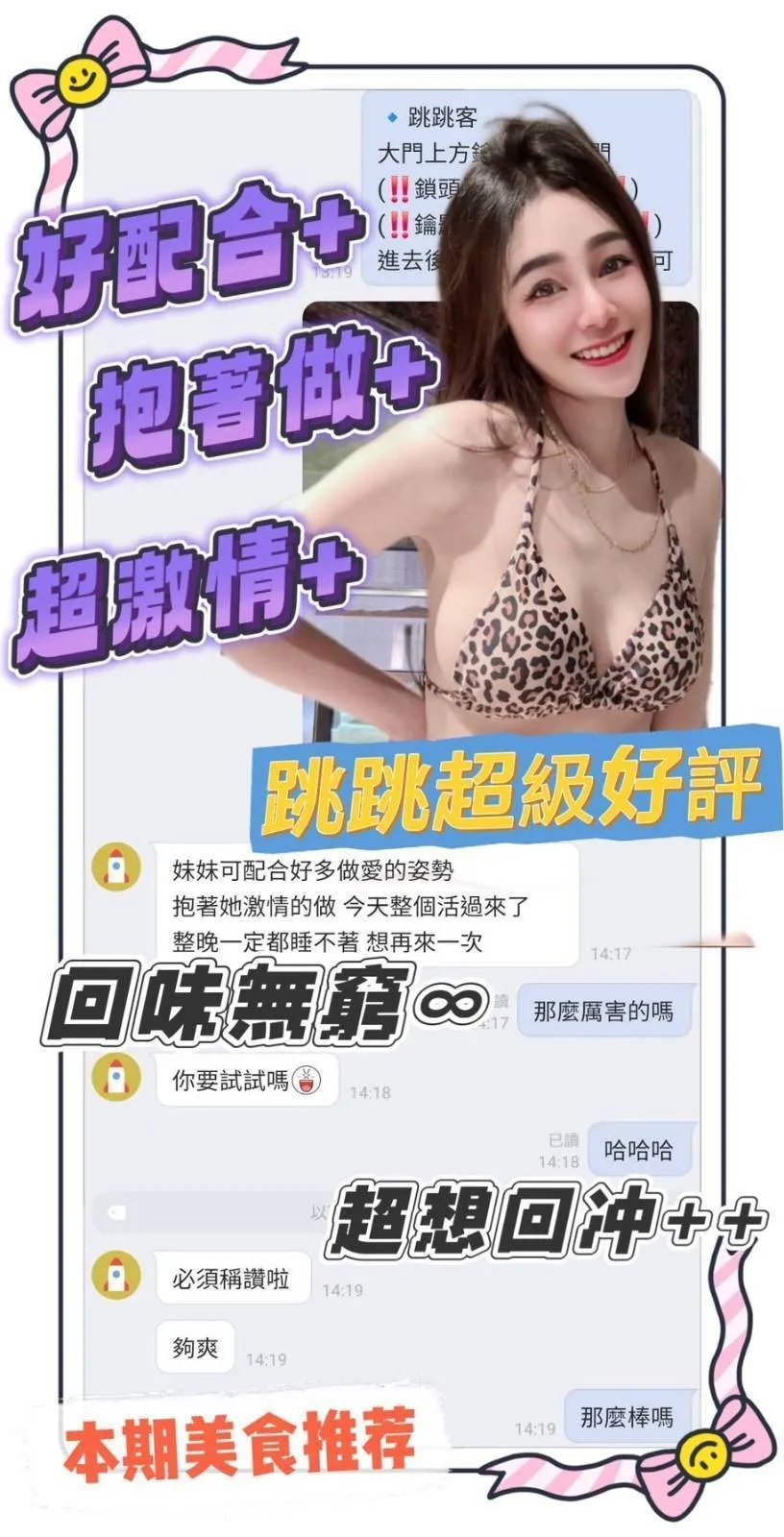 跳跳客評