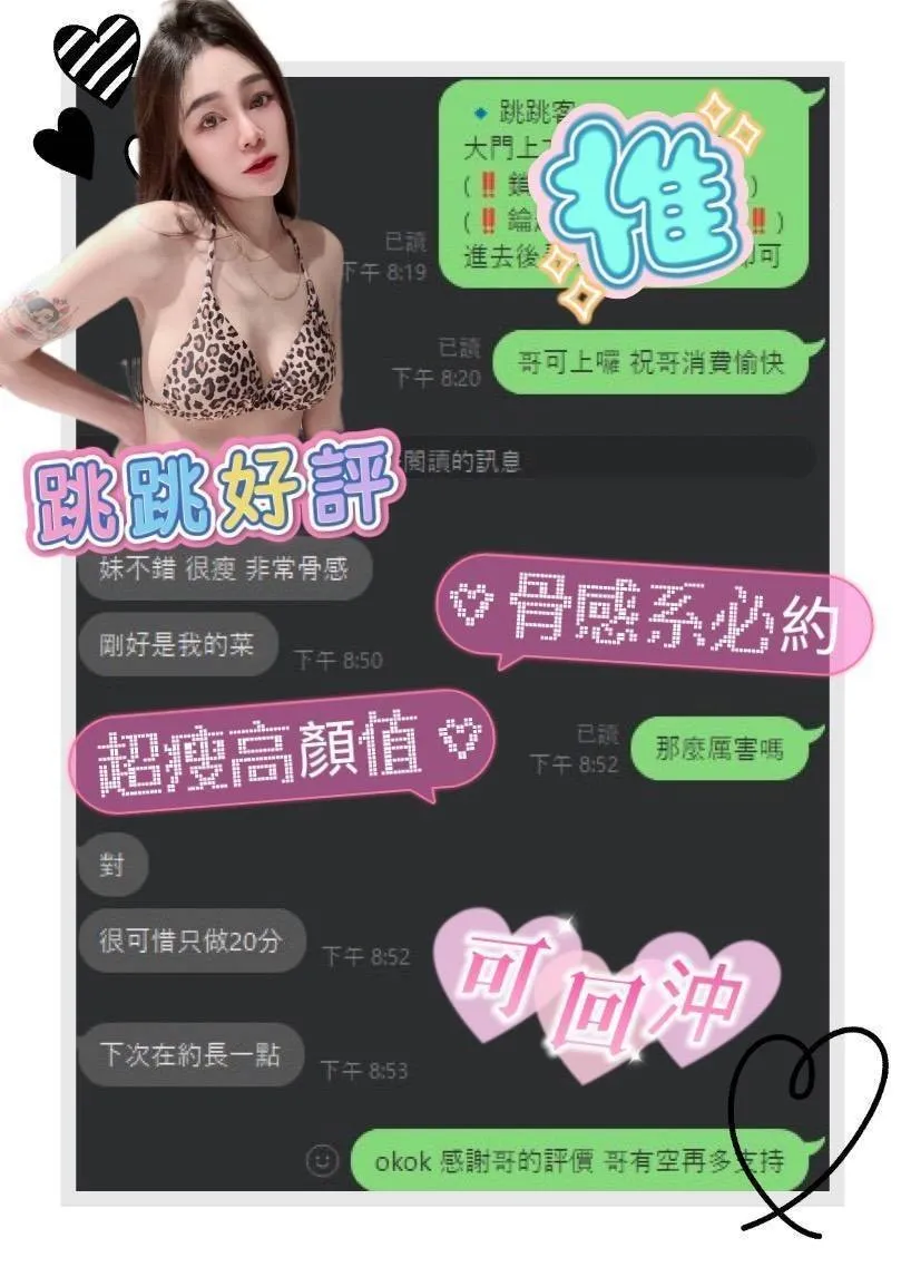 跳跳客評2