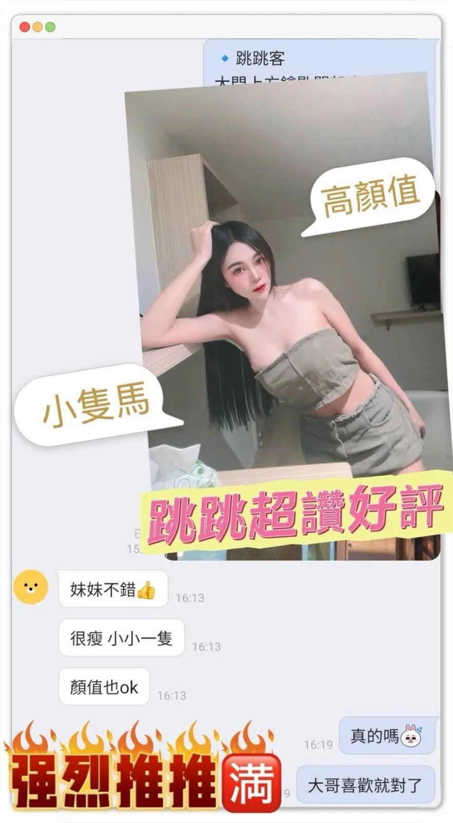 跳跳客評3