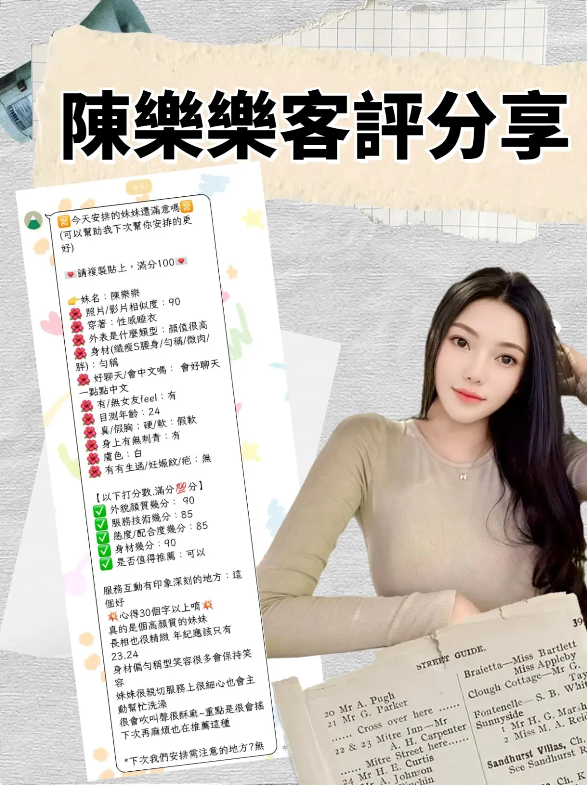 陳樂樂客評