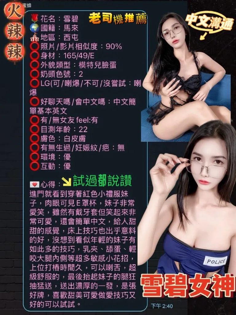 雪碧客評5