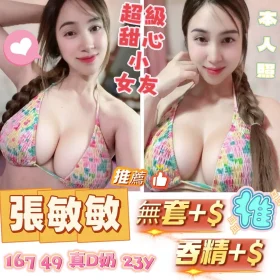 高雄定點茶-張敏敏