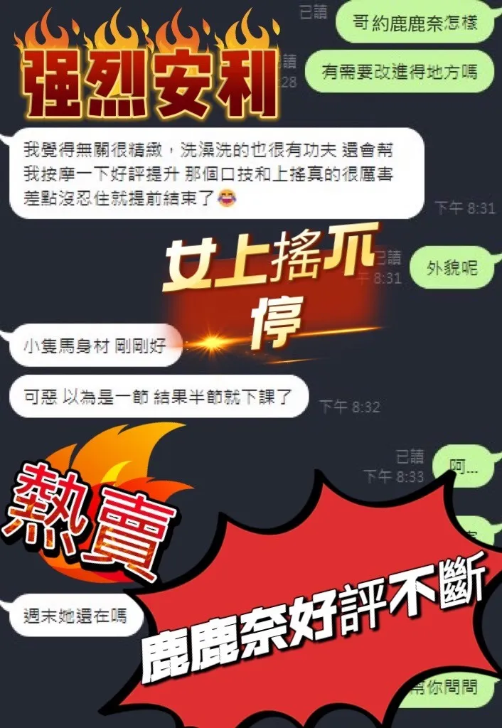 鹿鹿奈評論2