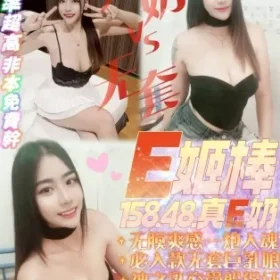 台中定點茶-E姬棒