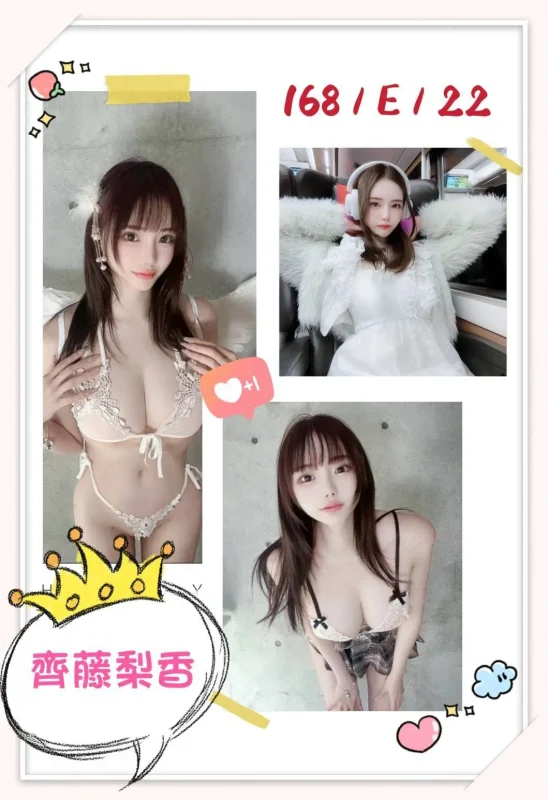 台北外送茶-齊藤梨香