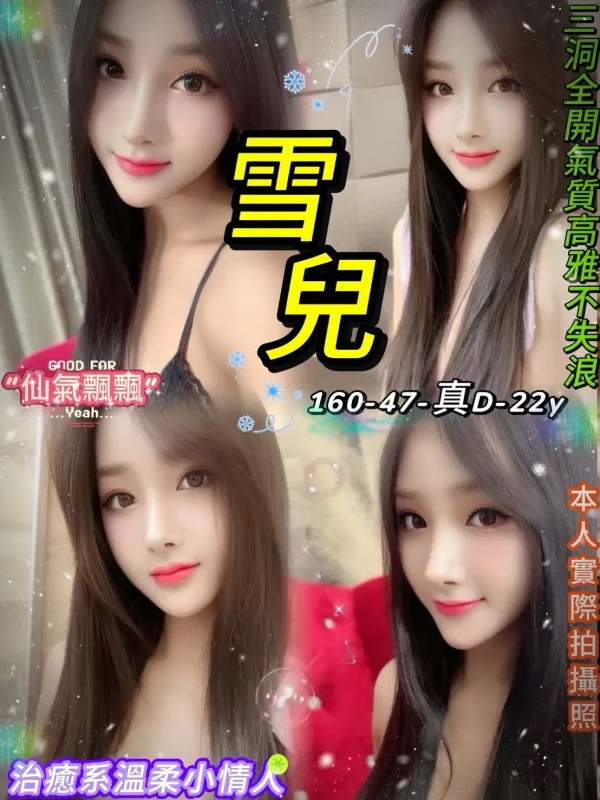 台北定點茶-雪兒