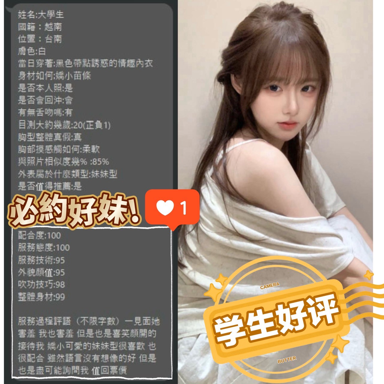 大學生客評