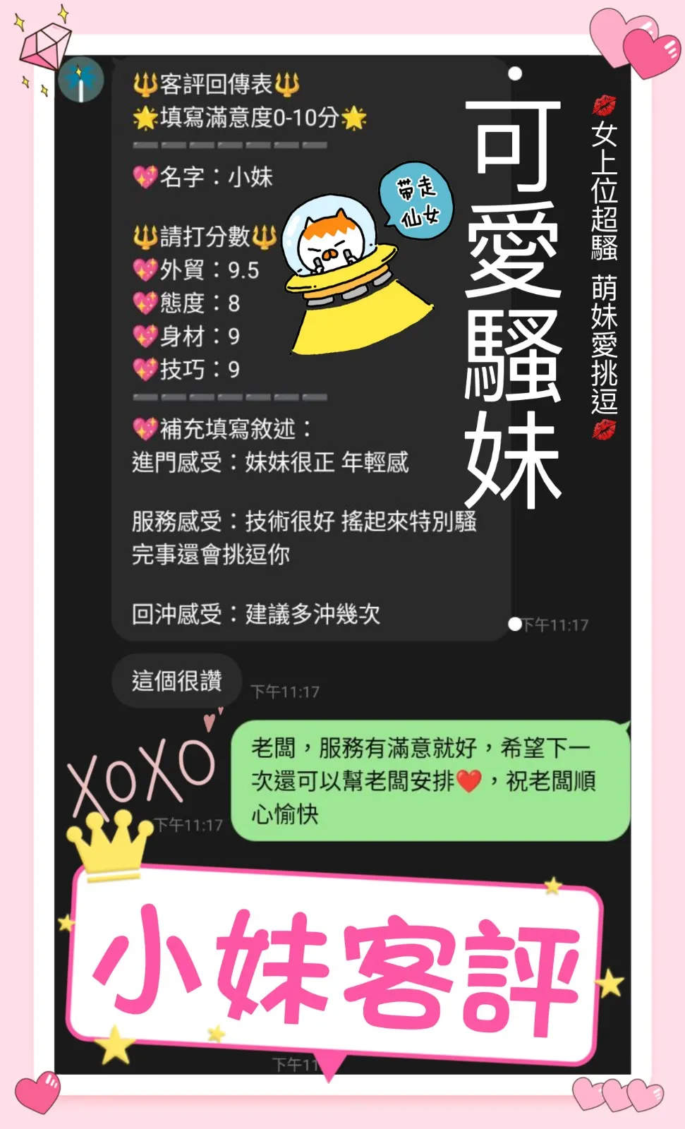 小妹客評