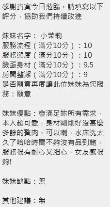 小茉莉客評3
