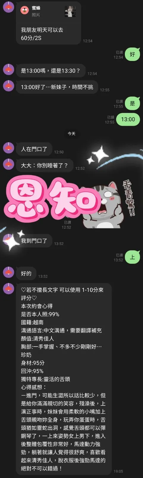 恩知客評