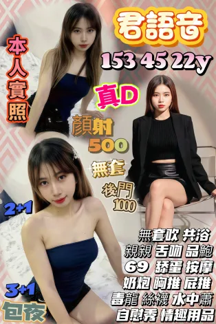 新竹定點茶-君語音