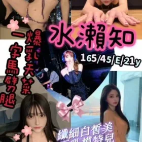 新竹定點茶-水瀨知