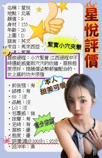 星悅客評