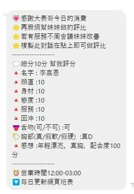 李嘉恩客評