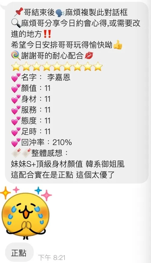李嘉恩客評2