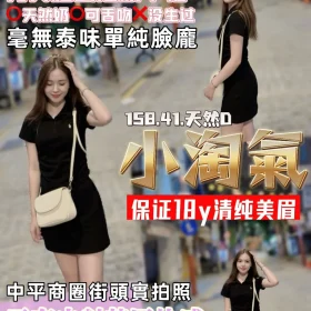 桃園定點茶-小淘氣